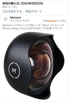 Moment 18mm スマホレンズ 広角レンズ 18mm 美品 中古