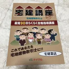 2025年最新】キャリカレ 宅建の人気アイテム - メルカリ