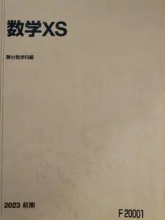 駿台 18年度 テキスト 数学XZS 前期 §4 石川博也 板書 413Ag1B1XdL._UF350,350_QL50_.jpg
