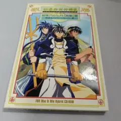 仙界伝封神演義 CD-ROM 封神プロジェクト「起動」編