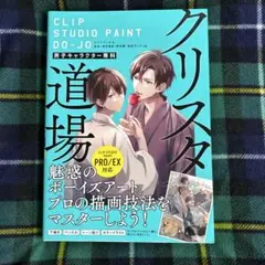 クリスタ道場