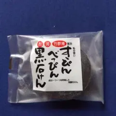 すっぴん　べっぴん黒せっけん　6個セット 2025年最新】すっぴんべっぴん黒石けんの人気アイテム - メルカリ
