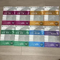 ビル経営管理士講座テキスト（2023、2024年版混合）