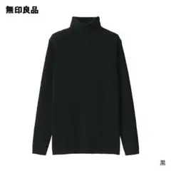 無印良品　紳士　洗えるウールリブタートルネックセーター　XL ブラック