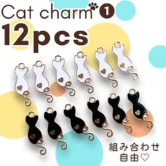 猫チャーム　まとめ売り　12個　ハンドメイド　チャームパーツ