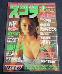 スコラ 2002年4月号 市川由衣(巻頭12P) 小倉優子 伊藤瞳 青木理央 他