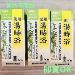 薬用湯時浴　奈良大和生薬　3本セット 薬用湯時浴】｜奈良大和生薬公式通販サイト