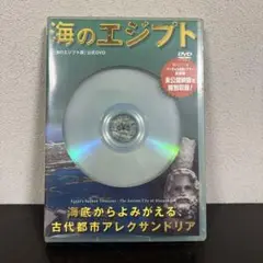 海のエジプト DVD