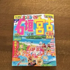 まっぷるマガジン最新版