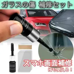 スマホ フロントガラス リペアキット 車 飛び石 ひび割れ 液晶画面 レジン液
