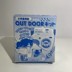 当時物 レア 名探偵コナン グッズ 小学館 OUT DOORキット アウトドア