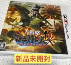 3DS 大戦略 大東亜興亡史DX〜第二次世界大戦〜