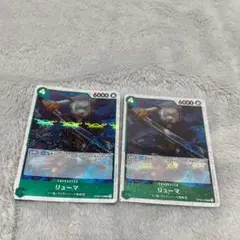 【キラキラ】ワンピース リューマ カード 2枚セット