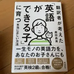 英語ができる子に育つ 鹿田昌美