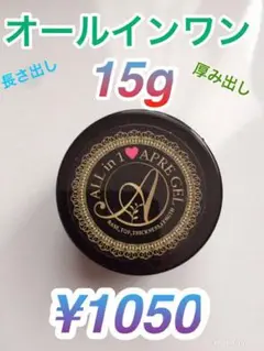 在庫限り!人気 長さだし 美しい艶 オールインワンクリアジェル 15g ネイル