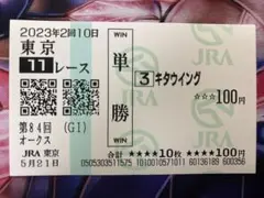 キタウイング　オークス　現地　馬券