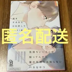 恋をするならひれ伏して