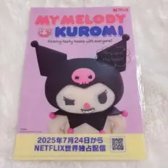 【即購入可能】 未開封 Netflix クロミ クリアファイル ネットフリックス