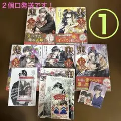鬼の花嫁 1-5巻セット　（内）4巻のみ特装版