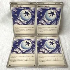 ポケモンカード　スパイクエネルギー　4枚 sv9