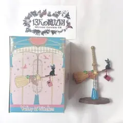ジブリパーク　キキのほうき　メリーゴーランドフィギュア　匿名配送