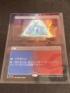 【MTG】リバーパイアーの境界【R/0372/DFT/JP/ボーダーレス】