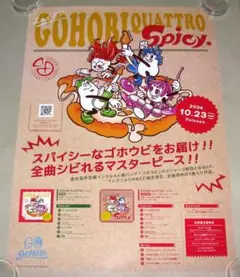 ゴホウビ GOHOBI QUATTRO -spicy- ポスター