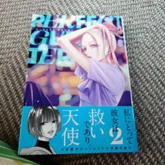 パーフェクト グリッター(2)