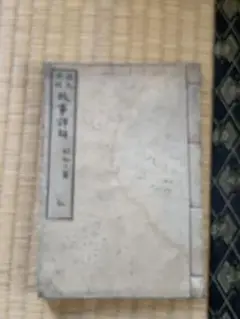 【サマーセール】古書