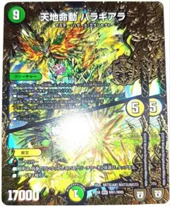 早い者勝ち！　大人気！　デュエマ　天地命動 バラギアラ/輪廻暴聖　MHZ　2枚