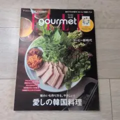 ELLE gourmet(エルグルメ)2024年7月号