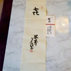 茶道具　旺祥寺窯　槇啓州造　茶碗　銘一喝　紫野　橘宗義（了庵）識箱　C　6363 茶道具 旺祥寺窯 槇啓州造 茶碗 銘一喝 紫野 橘宗義（了