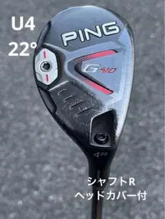 PING G410 ユーティリティー U4 22度 シャフト R