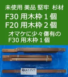 2025年最新】f30 木枠の人気アイテム - メルカリ