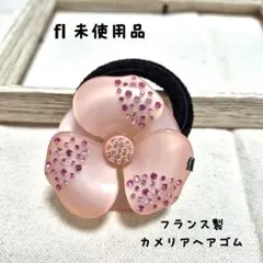flフラヴィエールナバロ 新品カメリアモチーフポニーヘアゴム フランス製