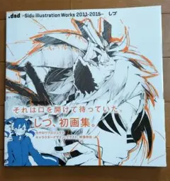 未開封　.dsd しづイラストレーションワークス 2011-2015 Amazon.co.jp: .dsd -しづ イラストレーション ワークス 2011