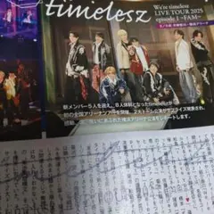 Timelesz テレビライフ　切り抜き　2025/08/20発売