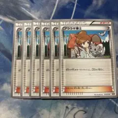アララギ博士 サポートカード 6枚セット