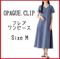 涼しげ【OPAQUE. CLIP 】ドライタッチフィット&フレアワンピース　M