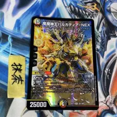 竜魔神王バルカディアNEX 1枚 ⑤
