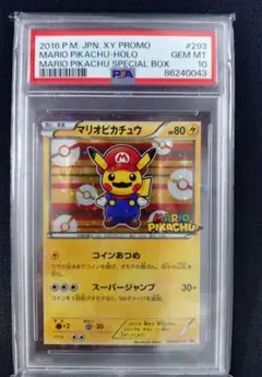 超破格⭐︎マリオピカチュウカード PSA 10正規品 MARIO PIKACHU SP. BOX】マリオピカチュウ《PSA10》 - メルカリ