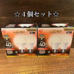 ☆４個セット☆ IRIS LED電球　40形　電球色　E26口金　アイリス