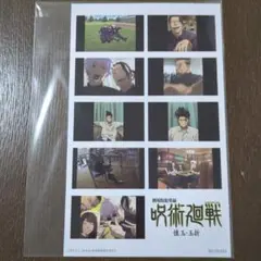 呪術廻戦　入場特典
