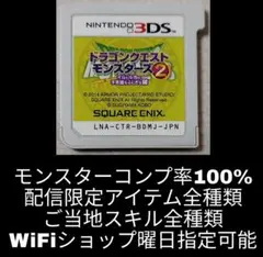 ドラゴンクエストモンスターズ2　イルとルカの不思議なふしぎな鍵　イルルカ 3DS