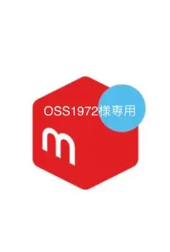 OSS1972様専用