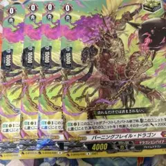 バーニングフレイル・ドラゴン 4枚セット