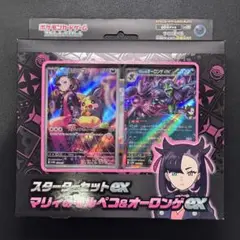 スターターセットex マリィのモルペコ&オーロンゲex