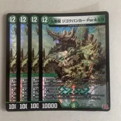 九番龍 ジゴクバンカー Par459 4枚