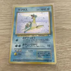 ラプラス No.131 ポケモンカード ポケカ 旧裏