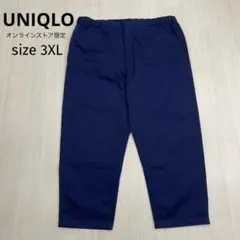 ◆ UNIQLO ユニクロ オンラインストア限定 イージー ワークパンツ 3XL